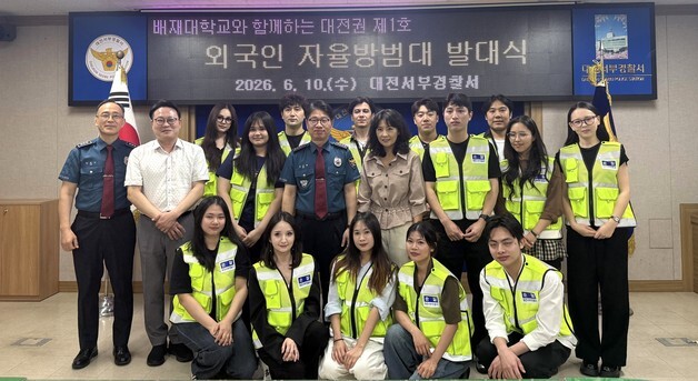 배재대 "대전 최초 '외국인 자율방범대' 운영"…8개국 유학생 20명