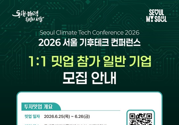"DDP서 만나는 기후테크의 현재와 미래"…콘퍼런스 19일까지 사전등록