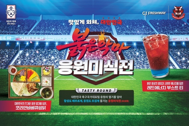월드컵 개막 하루 앞으로…식품업계, 국가대표팀 응원전 프로모션
