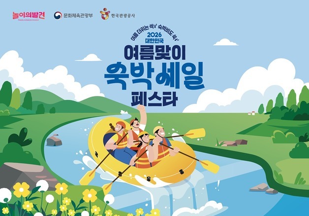 웅진컴퍼스 '놀이의 발견', 여름맞이 숙박 세일 페스타 참여