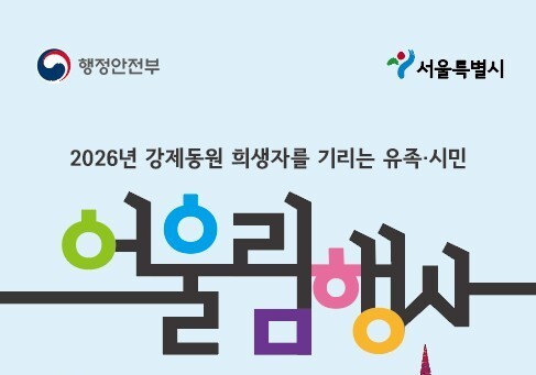 일제 강제동원 유족·시민 한자리에…청계광장서 어울림 행사