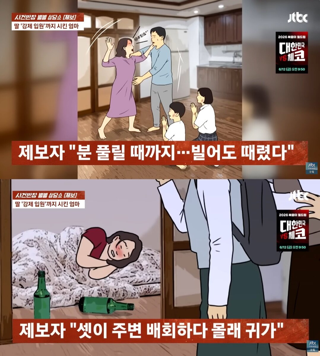 본문 이미지 - JTBC '사건반장'