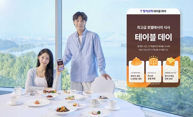 SKT 장기고객과 전국 5개 도시에서 '미식 이벤트' 연다