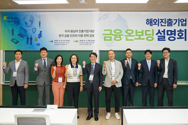 기보, 초기 해외진출기업 현지 금융 조달 지원