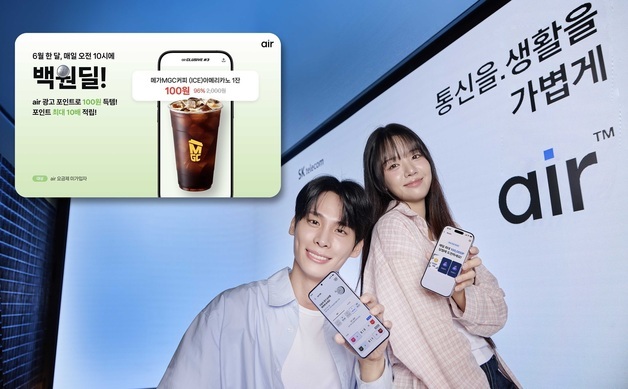 "가입 안해도 포인트 쓴다"…SKT 에어, 포인트 혜택 확대