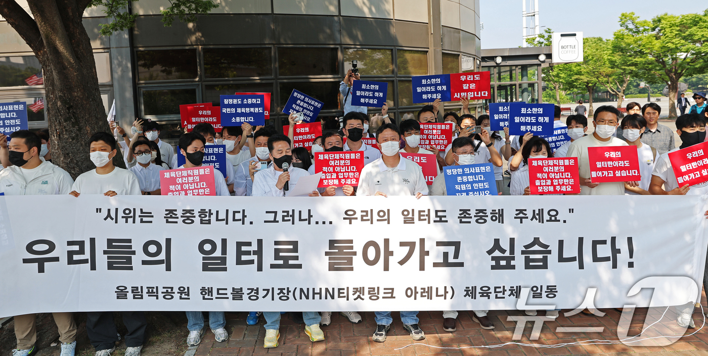 (서울=뉴스1) 오대일 기자 = 올림픽공원 핸드볼경기장 입주 체육단체 직원들이 잠실 개표소 봉쇄 시위 일주일째를 맞은 11일 서울 송파구 올림픽공원 핸드볼경기장 앞에서 업무 정상화 …