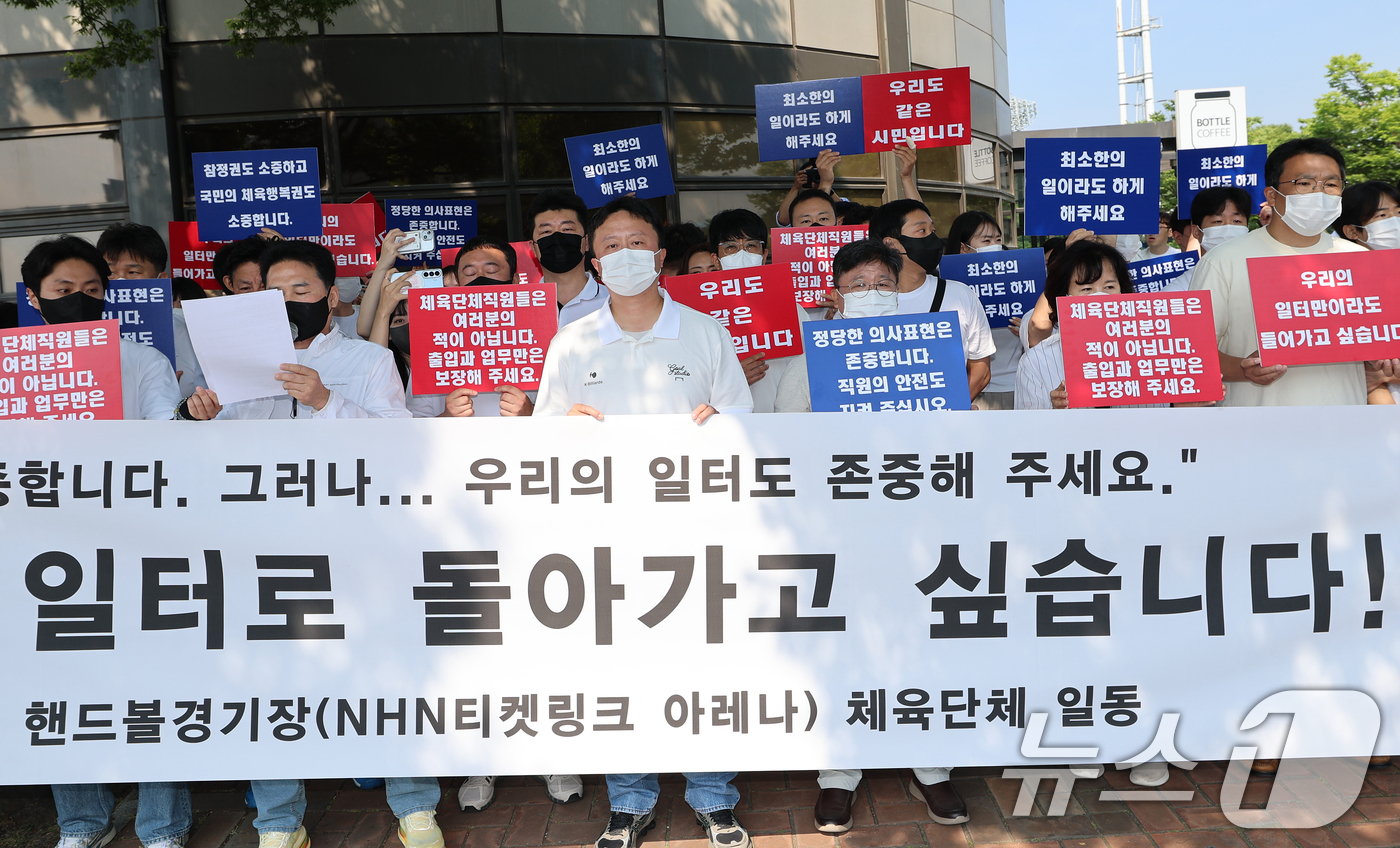(서울=뉴스1) 오대일 기자 = 올림픽공원 핸드볼경기장 입주 체육단체 직원들이 잠실 개표소 봉쇄 시위 일주일째를 맞은 11일 서울 송파구 올림픽공원 핸드볼경기장 앞에서 업무 정상화 …