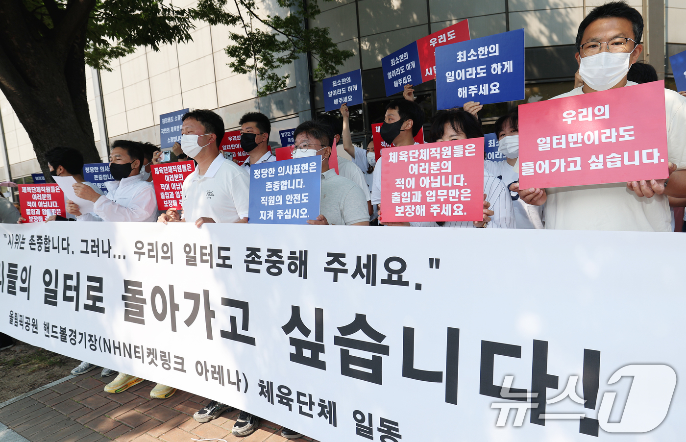 (서울=뉴스1) 오대일 기자 = 올림픽공원 핸드볼경기장 입주 체육단체 직원들이 잠실 개표소 봉쇄 시위 일주일째를 맞은 11일 서울 송파구 올림픽공원 핸드볼경기장 앞에서 업무 정상화 …
