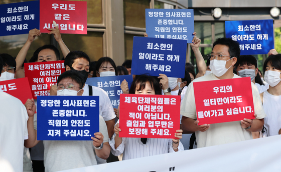 업무 정상화 호소하는 체육단체 직원들