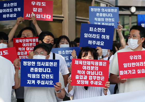 체육단체 직원들, 업무 정상화 호소