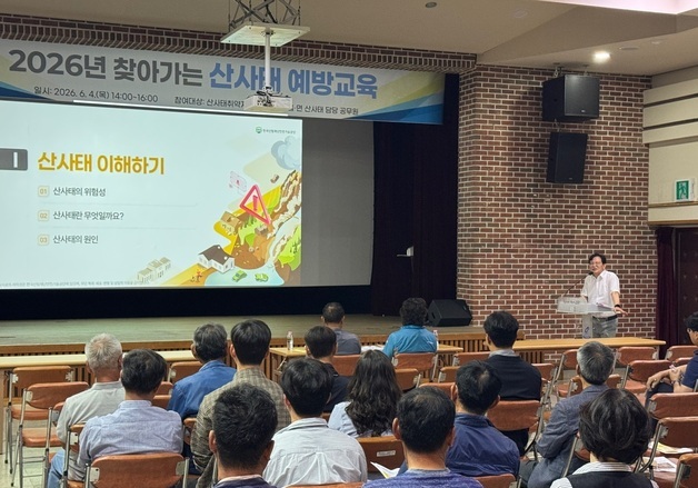 한국산림재난안전기술공단 10월까지 '찾아가는 산사태 안전교육'