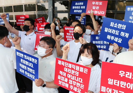 업무 정상화 구호 외치는 체육단체 직원들