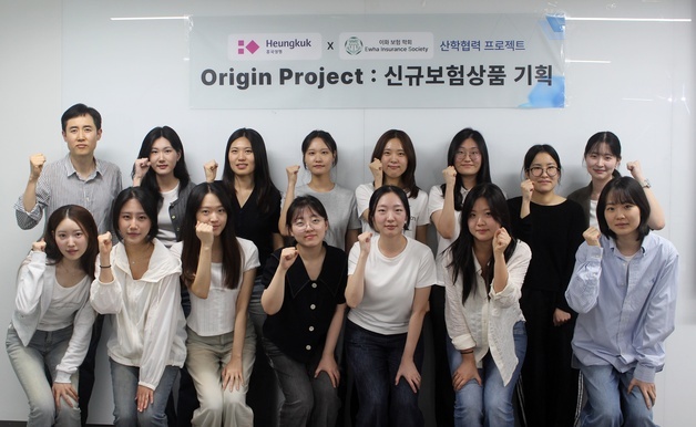 흥국생명, 이화여대 보험학회와 신상품 개발 산학협력 프로젝트 진행