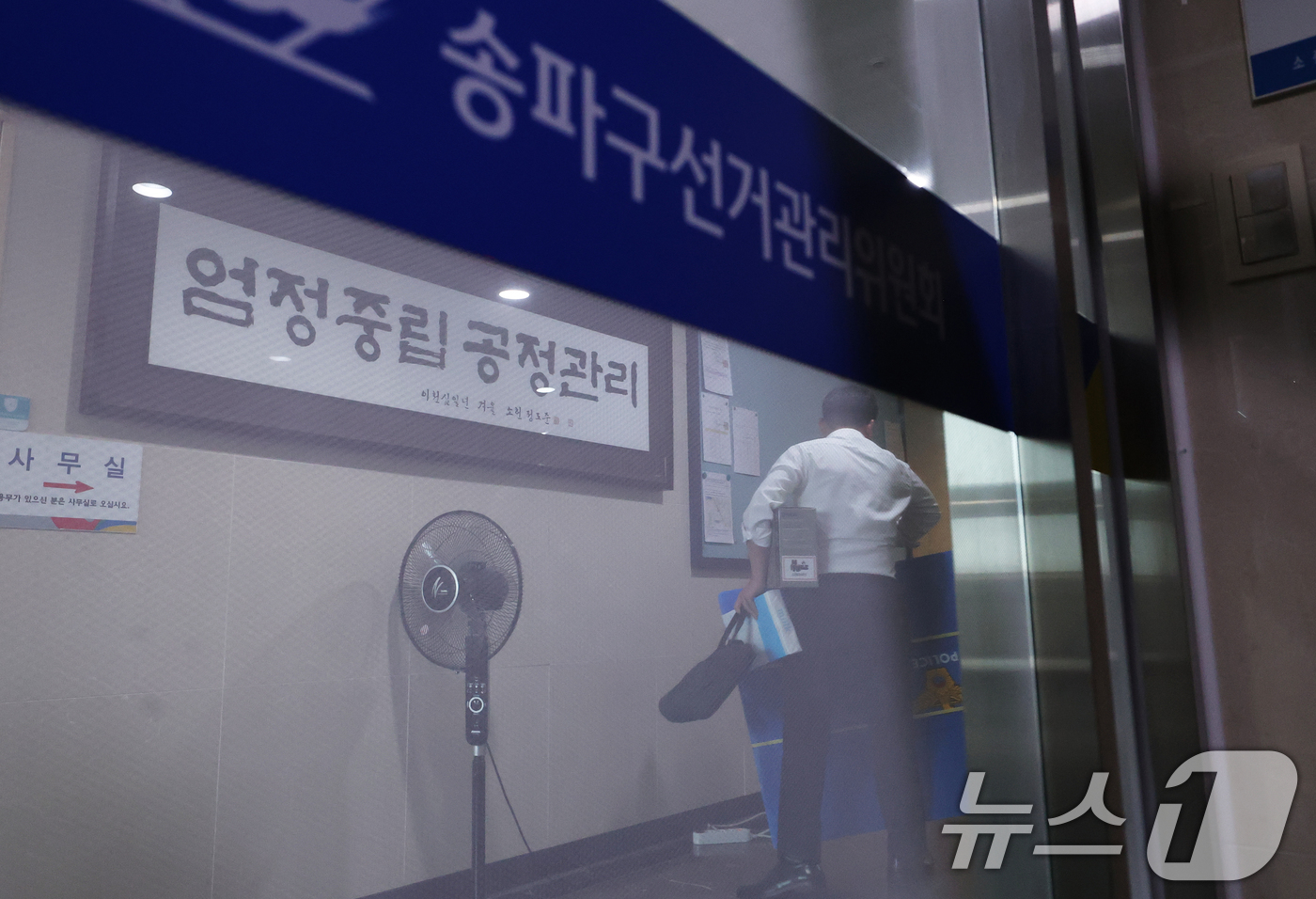 (서울=뉴스1) 오대일 기자 = 검경 합동수사본부가 6·3 지방선거 투표용지 부족 사태와 관련해 중앙선거관리위원회 등에 대한 압수수색에 돌입한 11일 서울 송파구선거관리위원회에서 …