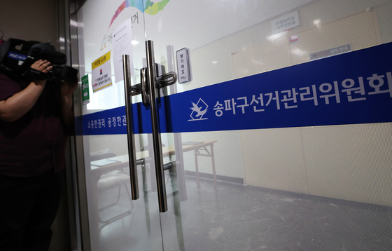 압수수색 진행 중인 송파구 선거관리위원회