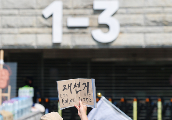 재선거 요구하는 시위대
