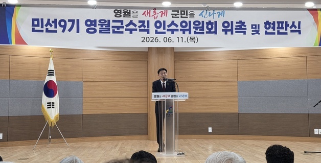 "예산 1조 시대"…김길수 민선 9기 영월군수 당선인 인수위 가동