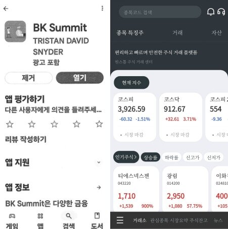 본문 이미지 - 캄보디아 리딩방 사기 조직이 피해자들에게 설치하도록 한 가짜 증권사 앱 화면. (서울경찰청 제공)