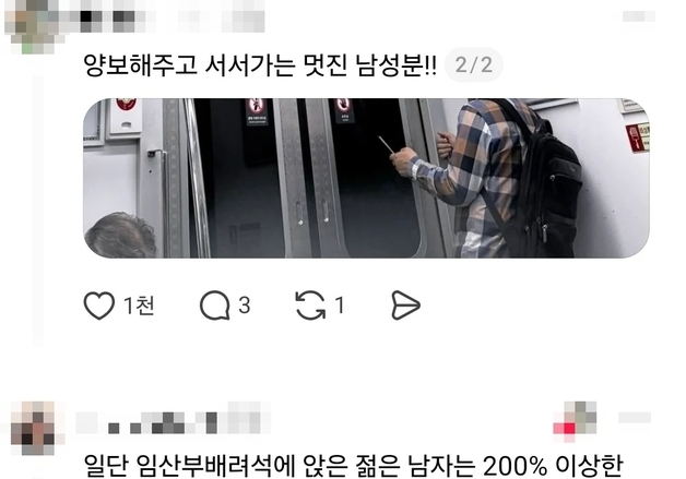 "배려석 앉아 '임신부에 자리 못 준다' 실랑이한 젊은 남성…양보한 중년"