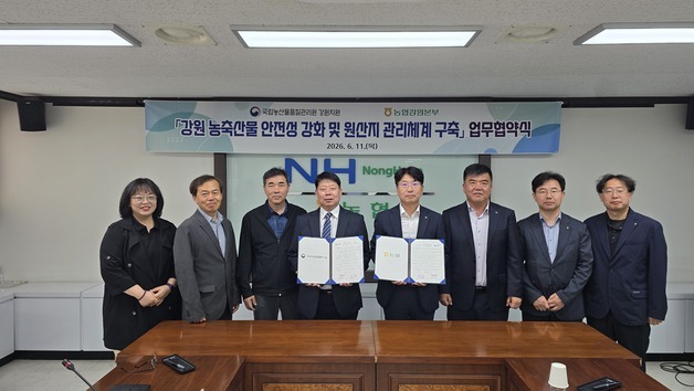 국립농산물품질관리원 강원지원·강원농협, '농축산물 안전성 강화' 협약