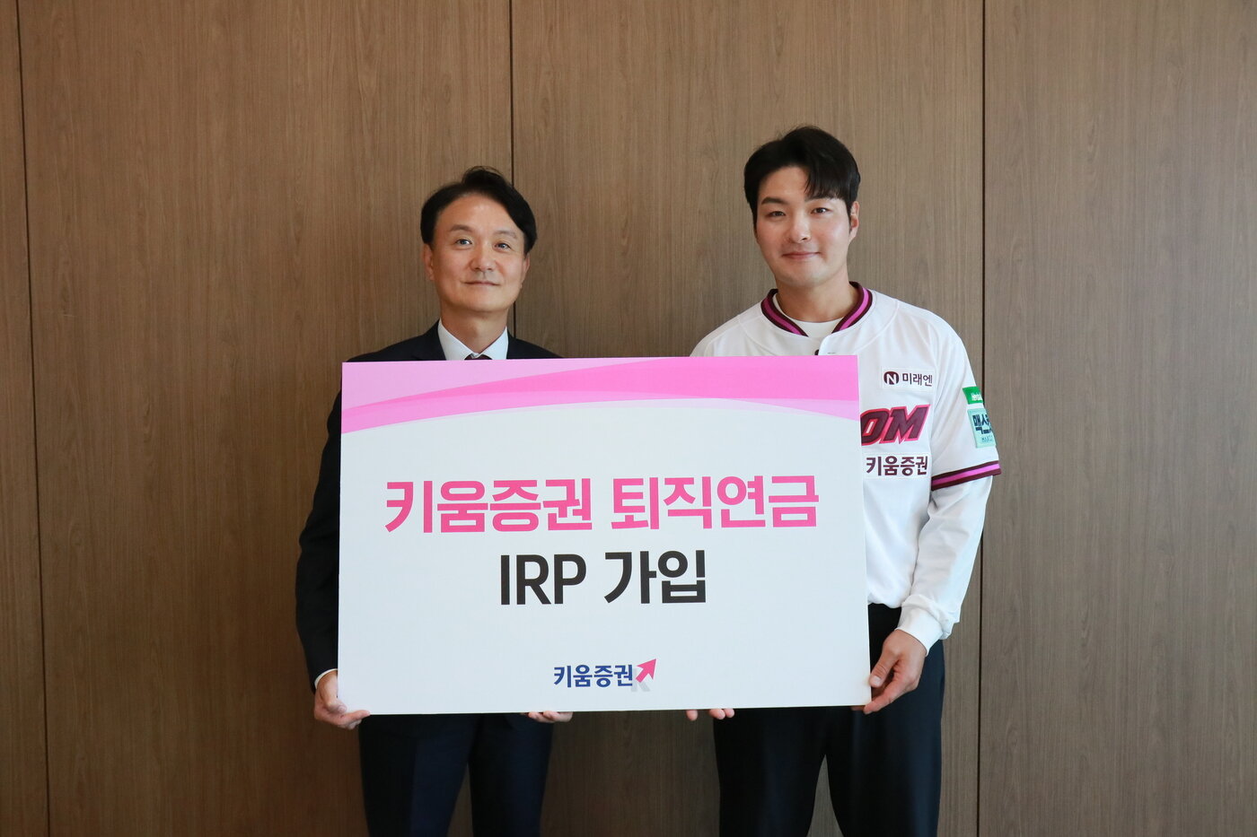 본문 이미지 - 박병호 키움히어로즈 코치(오른쪽)도 개인형퇴직연금(IRP)에 가입했다. (키움증권 제공)