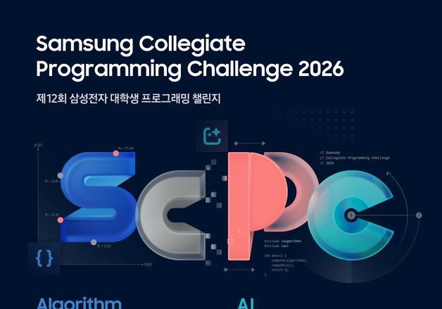 삼성전자 SCPC 개막…AI·SW 알고리즘 인재 찾는다