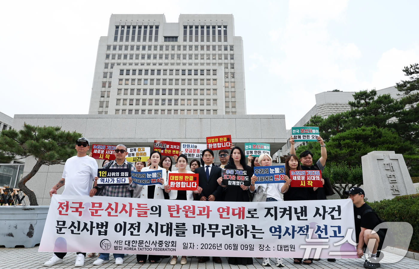 (서울=뉴스1) 최지환 기자 = 임보란 대한문신사중앙회 회장과 사건 당사자 등 관계자들이 11일 서울 서초구 대법원 앞에서 대법원의 문신 사건 무죄 확정 관련 기자회견에서 피켓을 …