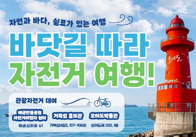 "신분증만 있으면 공짜"…시흥시, 자전거 무료대여 서비스
