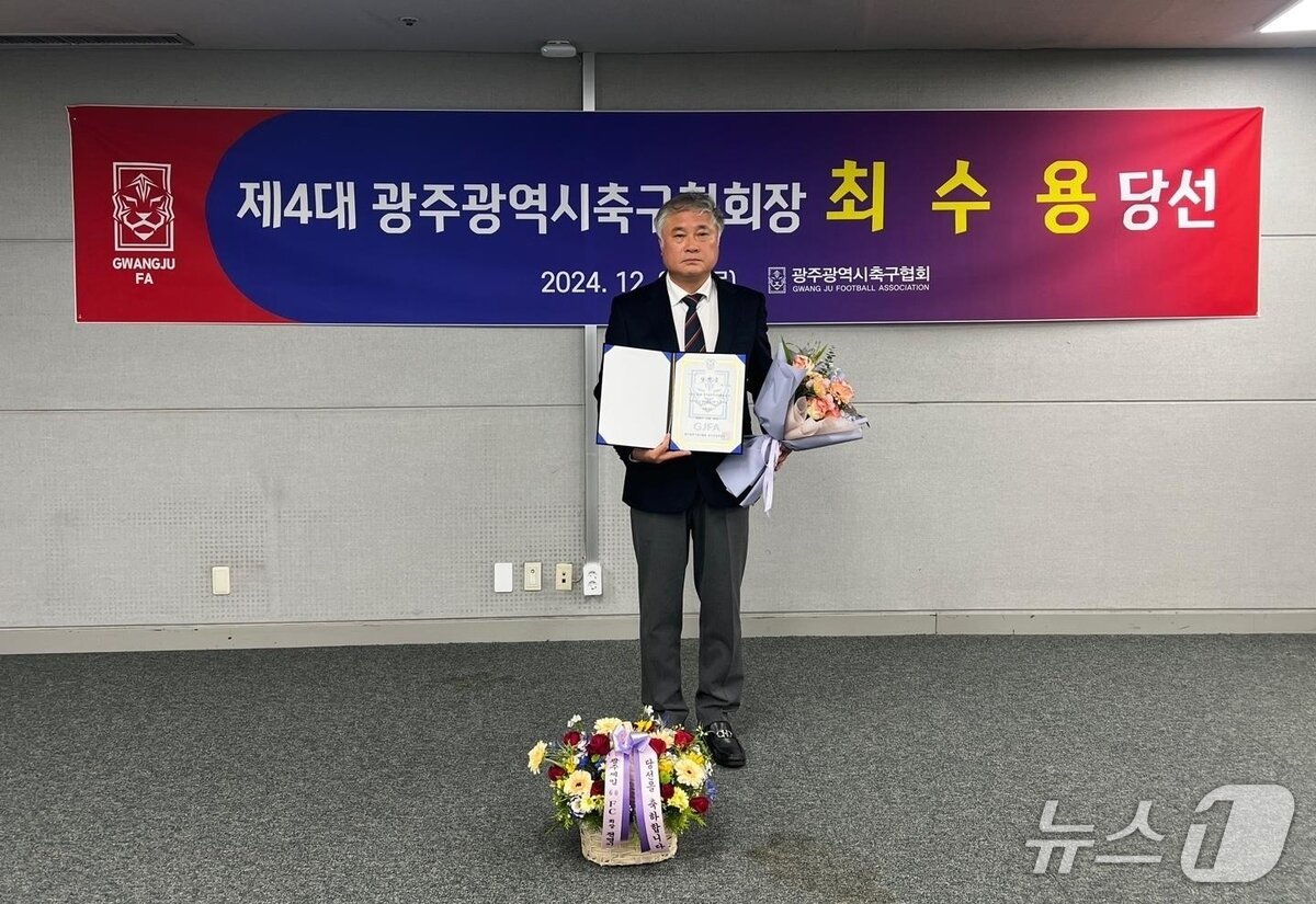 본문 이미지 - 지난 2024년 광주축구협회장 당선 직후 최수용 협회장의 기념사진을 찍고 있는 모습. 뉴스1 DB