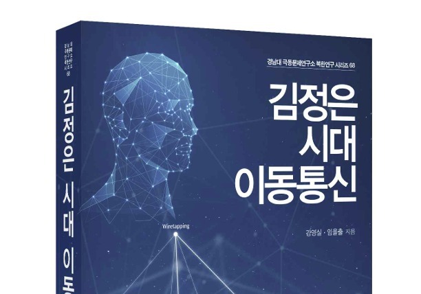 "5G 시대 꿈꾸는 김정은"…ICT 기술로 보는 북한의 현재와 미래