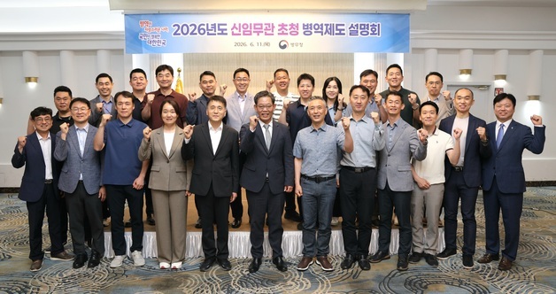 병무청, 신임 국방무관 19명 대상으로 병역 제도 설명회 개최