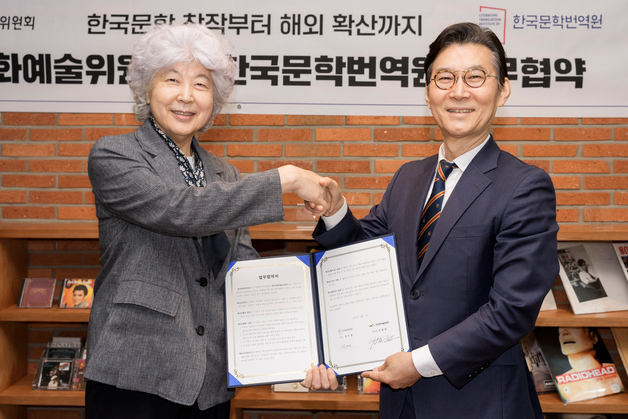 좋은 작품 발굴하고 세계에 알린다…아르코·문학번역원 업무협약