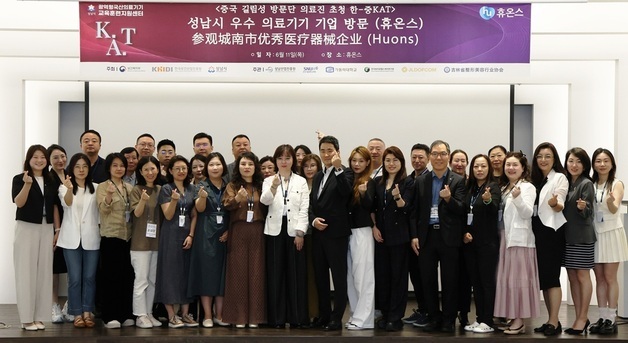 휴온스그룹, 中 길림성 의료진 방문 교류…K-의료미용 기술 소개