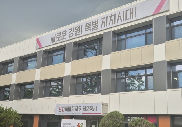 '영동 발전 전진기지' 강원 제2청사…"미래산업·관광·해양수산 정책 견인"