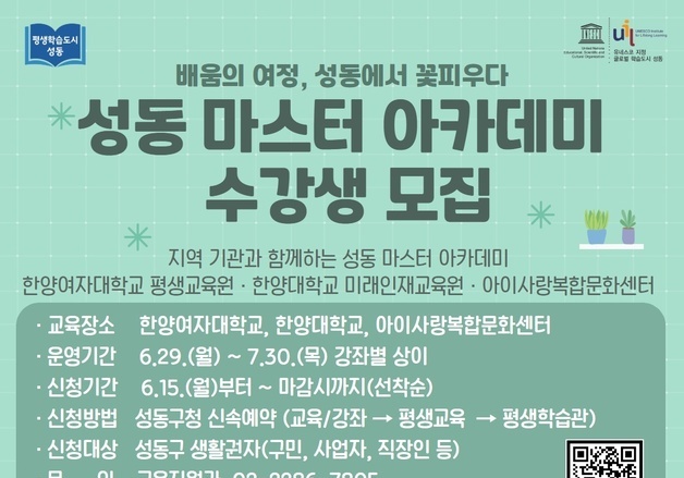 "요리·AI·드로잉까지"…성동구, 대학 연계 전문강좌 개설