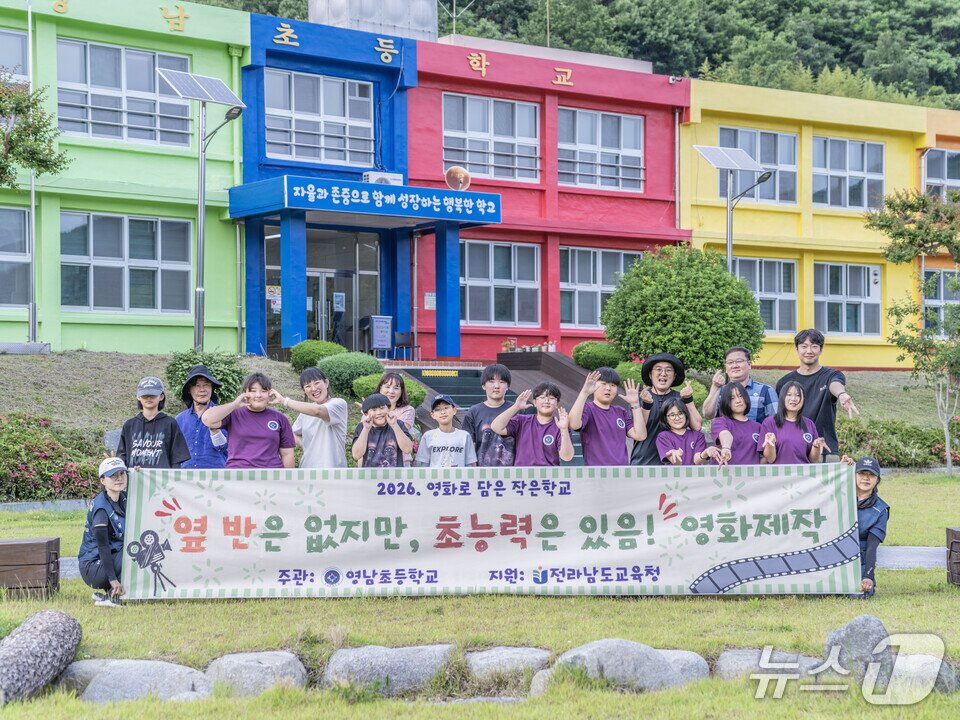본문 이미지 - 영남초 학생 배우들이 영화촬영에 앞서 기념사진을 찍고 있다. (전남교육청 제공, 재판매 및 DB 금지)/뉴스1 
