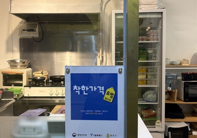 종로구, 매달 마지막 금요일 '착한가격업소 이용의 날' 운영