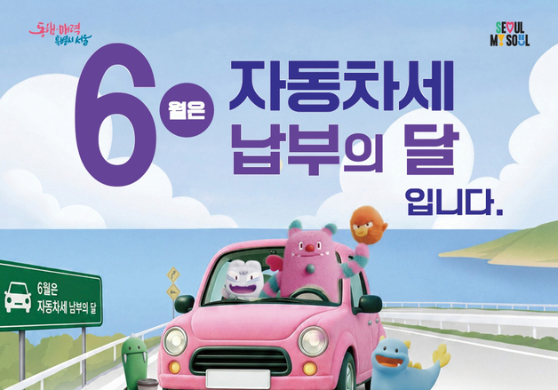 구로구, 6월 자동차세 납부 기간 운영…"7월 3일까지 연장"