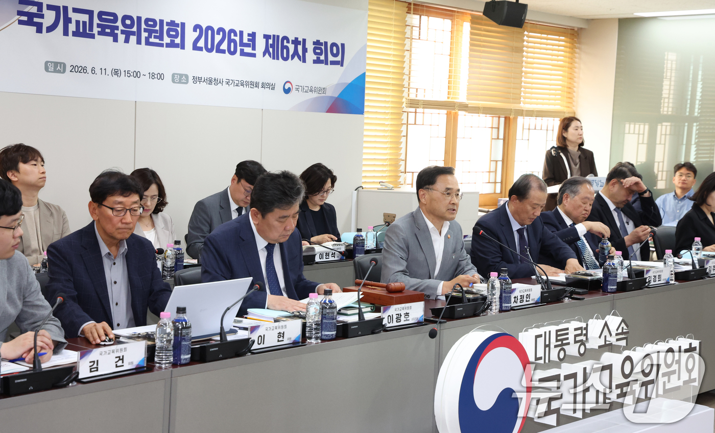 (서울=뉴스1) 김명섭 기자 = 차정인 국가교육위원회 위원장이 11일 서울 종로구 세종대로 정부서울청사에서 열린 2026년 제6차 회의에서 모두 발언을 하고 있다.  2026.6. …