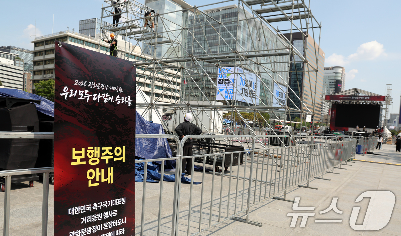 (서울=뉴스1) 김명섭 기자 = 축구 대표팀 월드컵 첫 경기를 앞둔 11일 서울 광화문 광장에서 관계자들이 거리응원 무대설치를 하고 있다. 12일 오전 2026월드컵 조별예선 첫 …