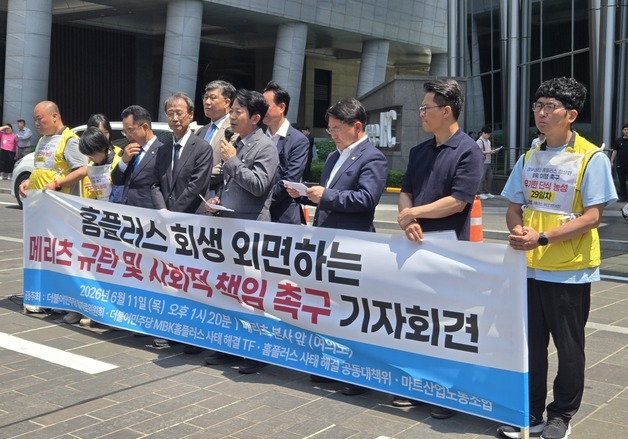 민주당 "메리츠證, 홈플러스 자금 조달해야"…메리츠 "보증조건 확인 필요"