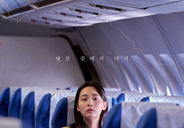 한국·덴마크 공동 제작 '하나 코리아', 메인 포스터…탈북 女 변신 김민하