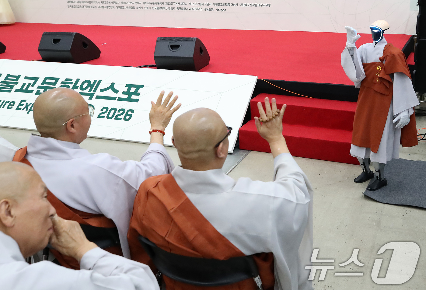 (대구=뉴스1) 공정식 기자 = 11일 대구 북구 엑스코(EXCO)에서 열린 '2026 대한민국불교문화엑스포' 개막식에서 인간형 로봇 스님 가비가 손을 흔들며 스님과 인사 나누고 …