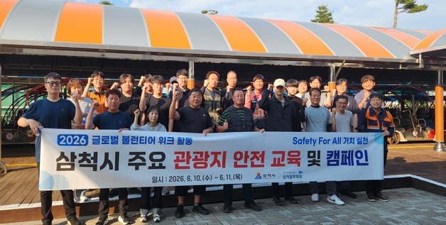 삼척블루파워, 해양레일바이크서 'Safety 삼척' 안전캠페인