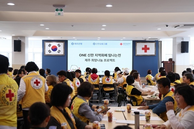 [제주경제소식] 제주은행·신한금융그룹, 적십자사 금융 교육 지원