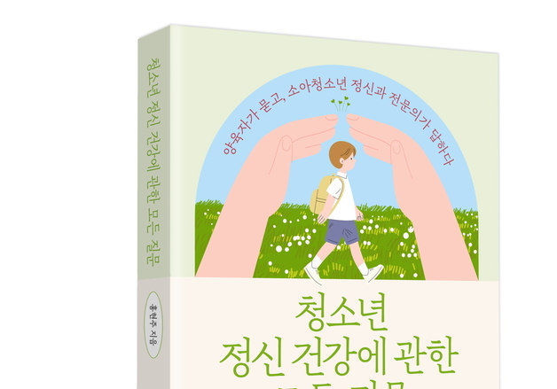 "아이는 나와 다른 별"…국내 첫 청소년 심리부검 이끈 홍현주 교수 신간