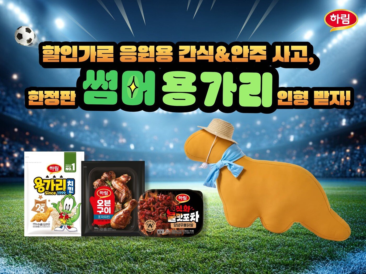 본문 이미지 - 하림 닭고기 간식&안주 모음전 진행.(하림 제공)