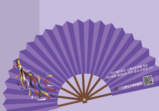 강릉단오제, 골목상권과 손잡았다…웰컴숍 71곳 운영