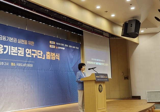 "금융은 시혜 아닌 권리"…'국민기초금융보장법' 입법 시동