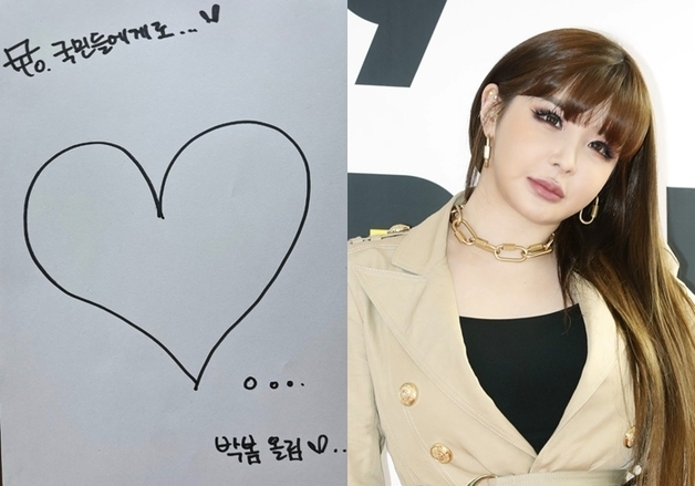 박봄, 짧은 손글씨로 전한 근황 "국민들에게로♥"